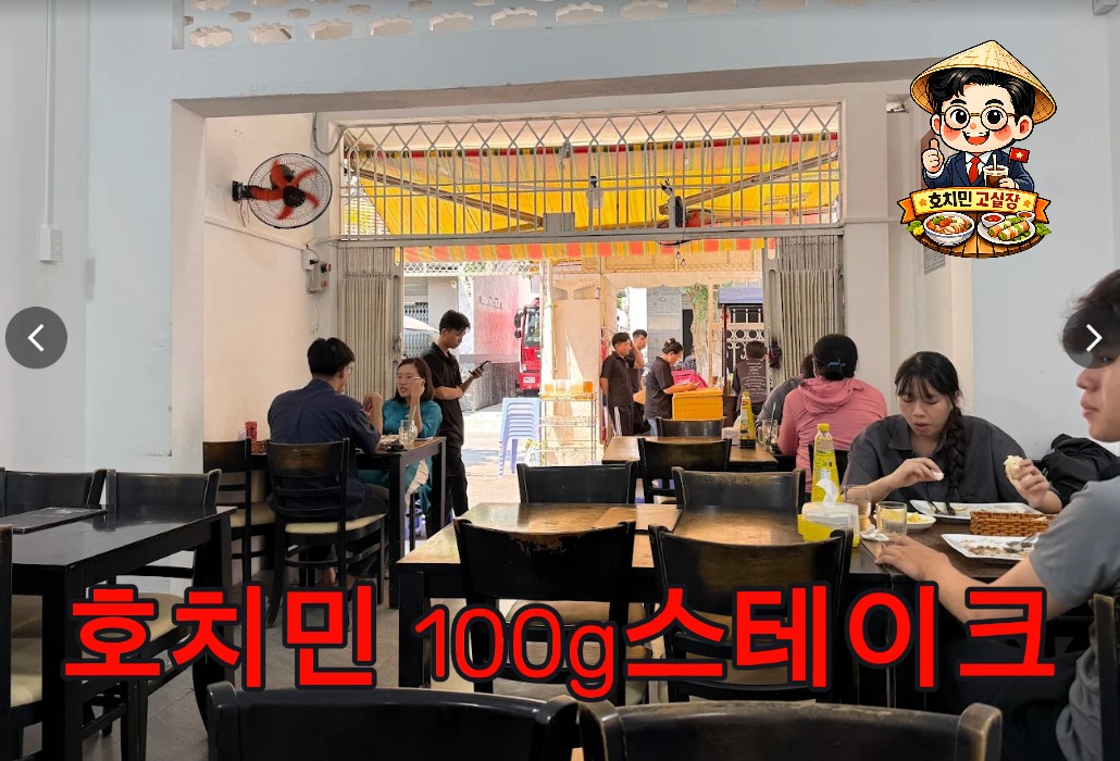 호치민 맛집