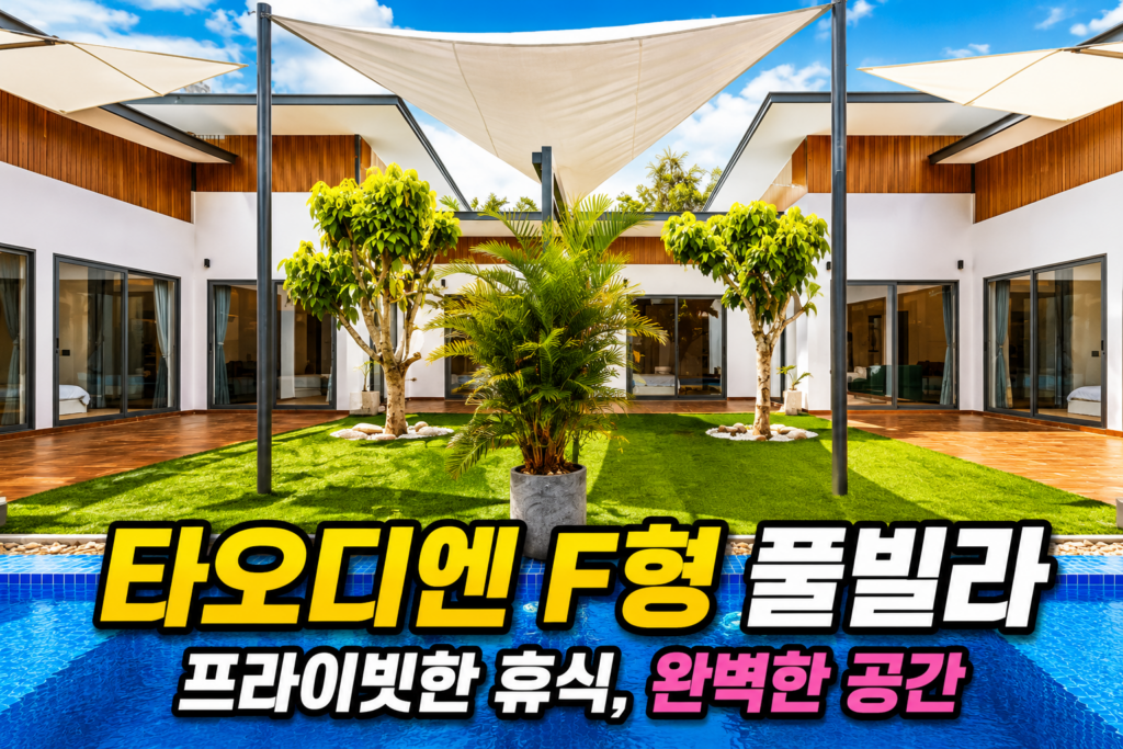 호치민 풀빌라
