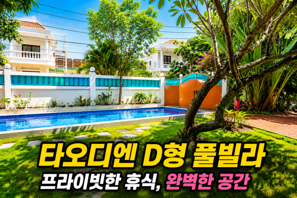 호치민 풀빌라