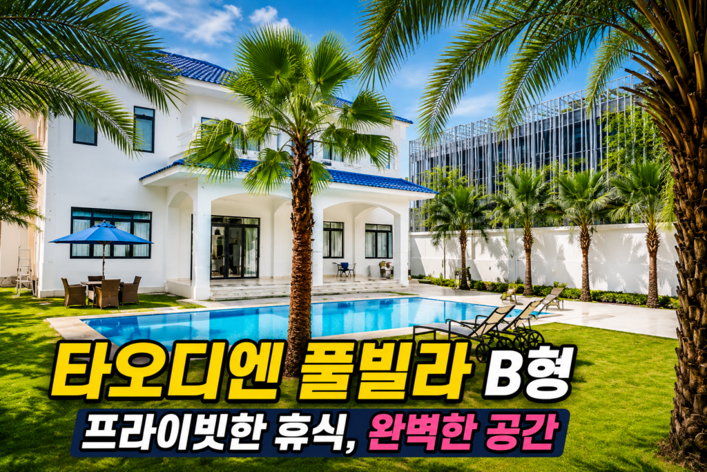 호치민 풀빌라