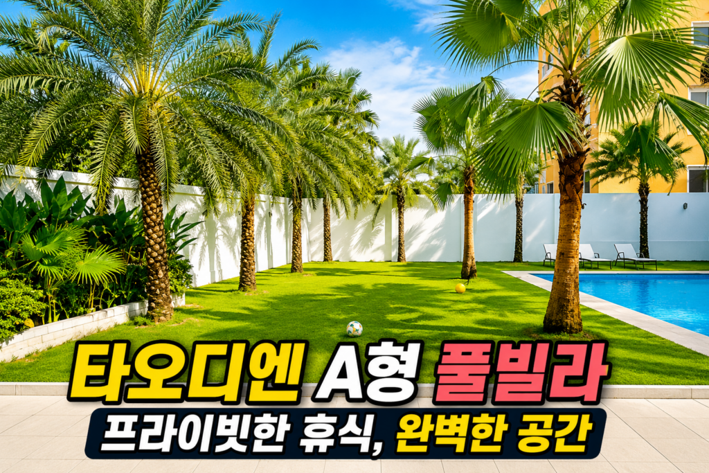 호치민 풀빌라