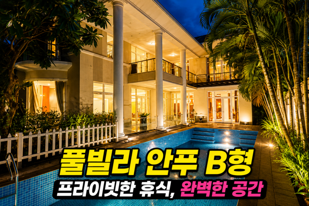 호치민 풀빌라