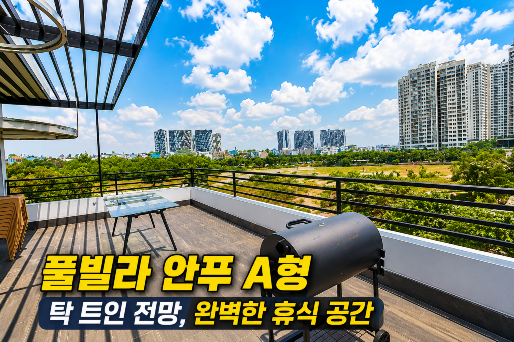 호치민 풀빌라