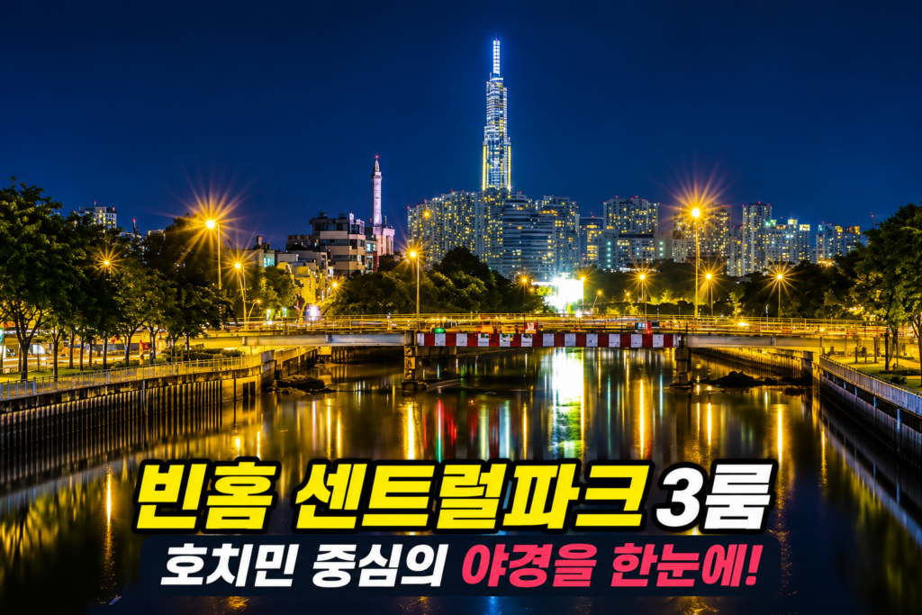 호치민 숙소