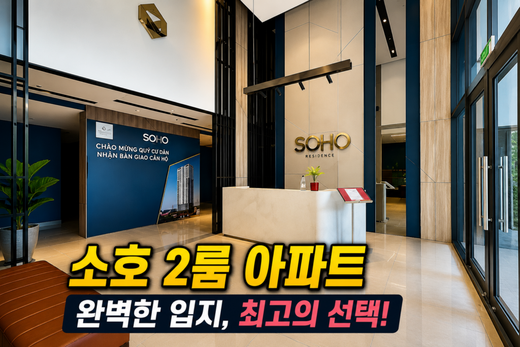 호치민 숙소