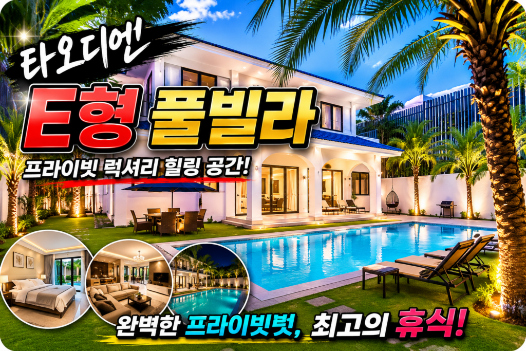 호치민 풀빌라