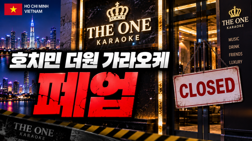 호치민 더원 가라오케