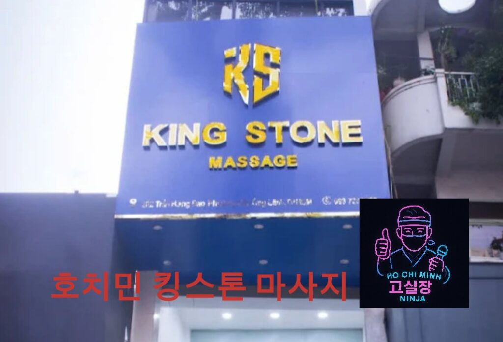 호치민 킹스톤 마사지