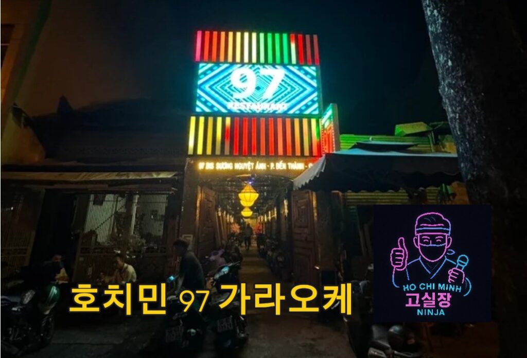 호치민 97 가라오케