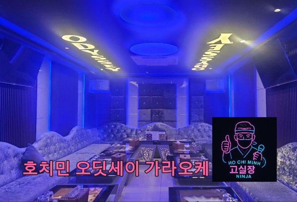 호치민 오딧세이 가라오케