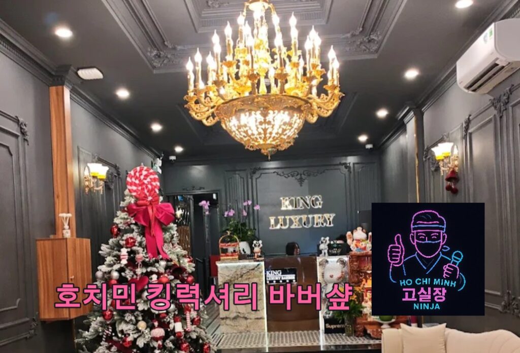 호치민 킹력셔리 마사지