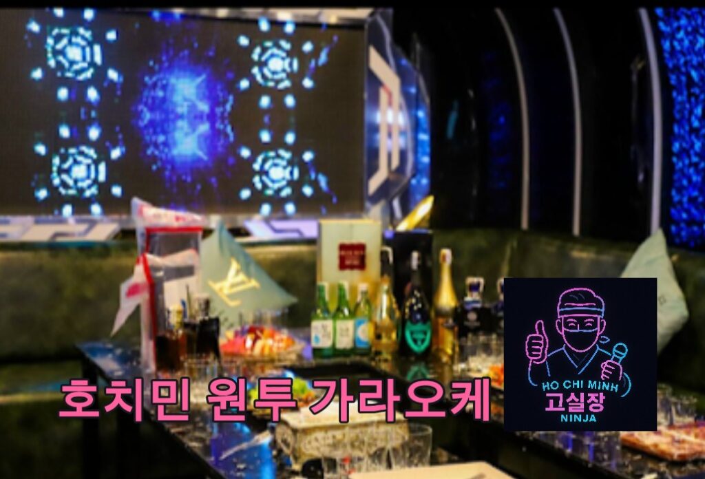 호치민 원투 가라오케