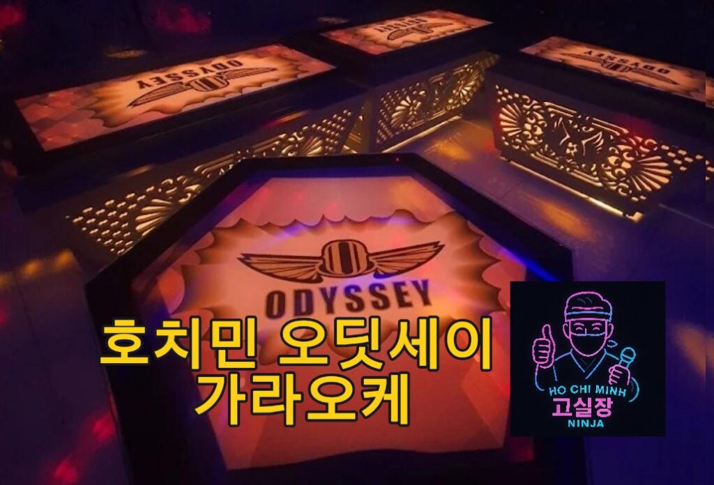 호치민 가라오케