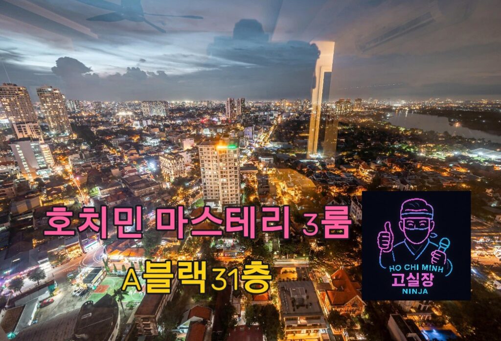 호치민 마스테리 타오디엔