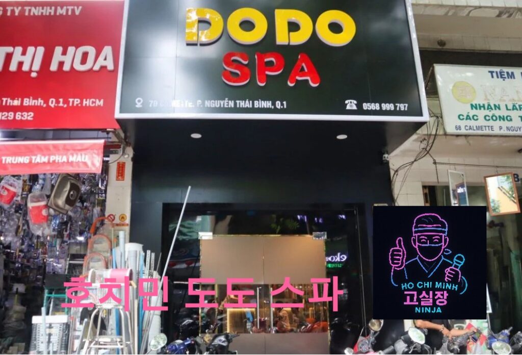 호치민 도도 스파