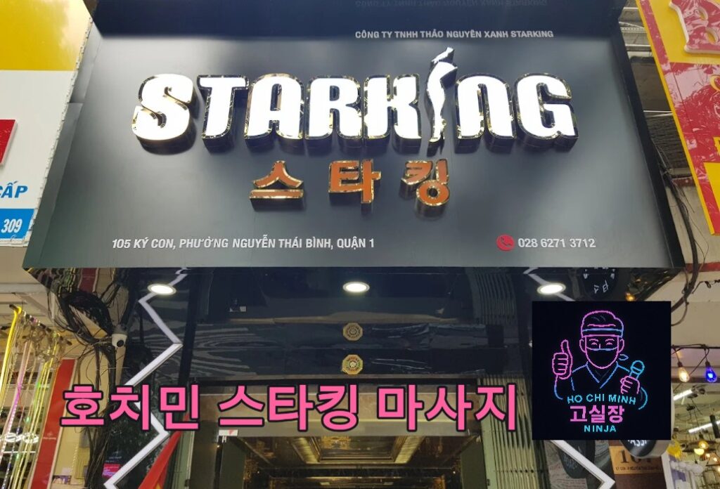 호치민 스타킹 마사지