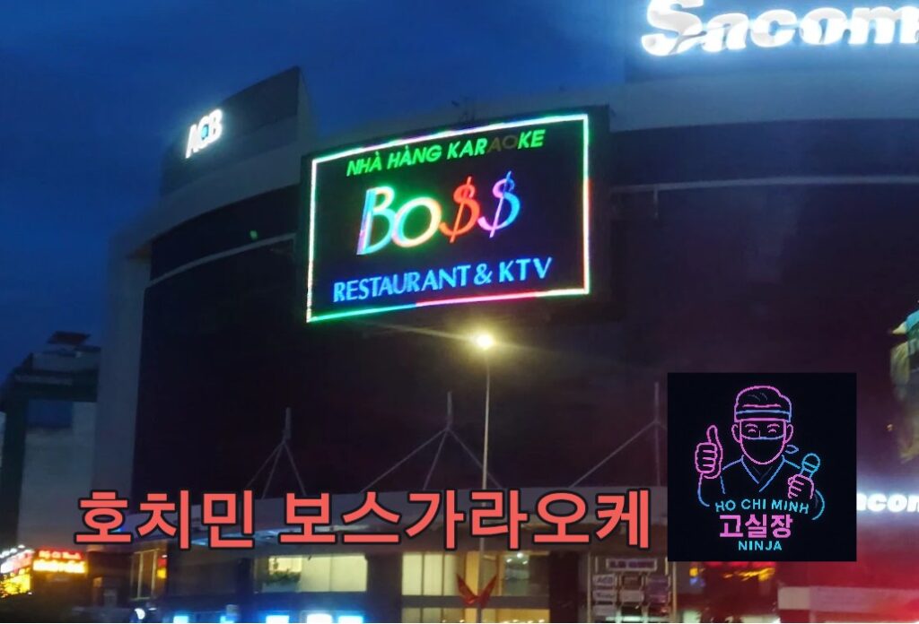 호치민 보스가라오케