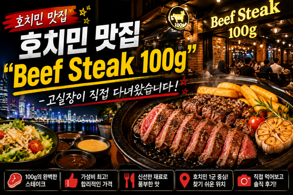호치민 맛집