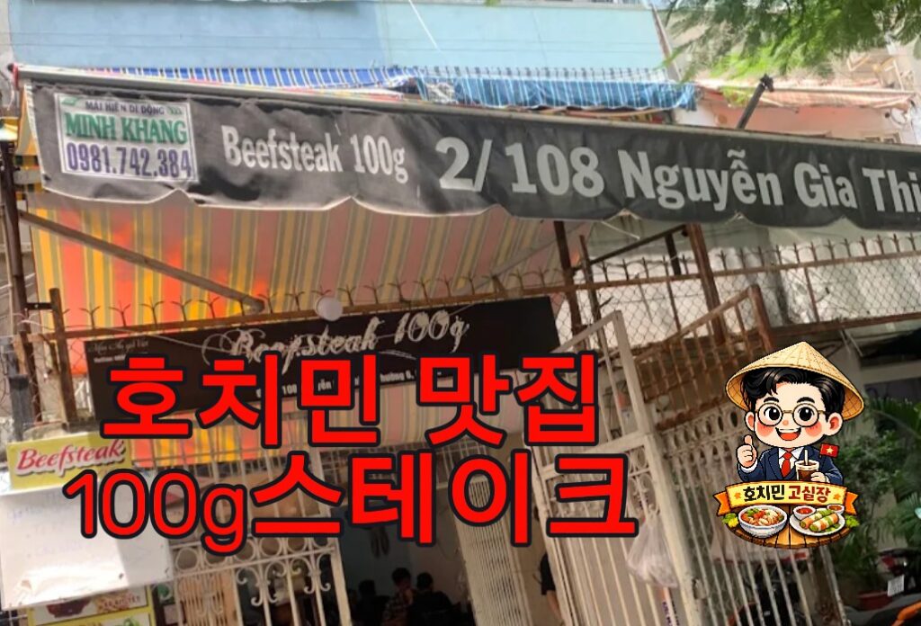 호치민 맛집