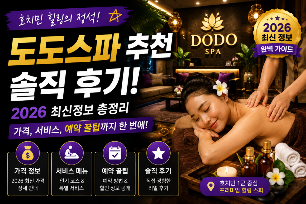 호치민 도도스파