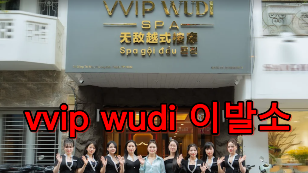 vvip wudi 이발소