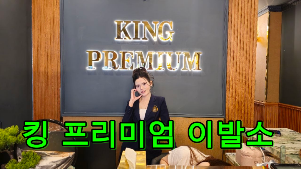킹 프리미엄 이발소