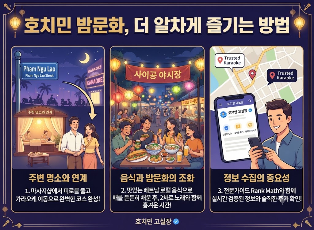 호치민 가라오케
