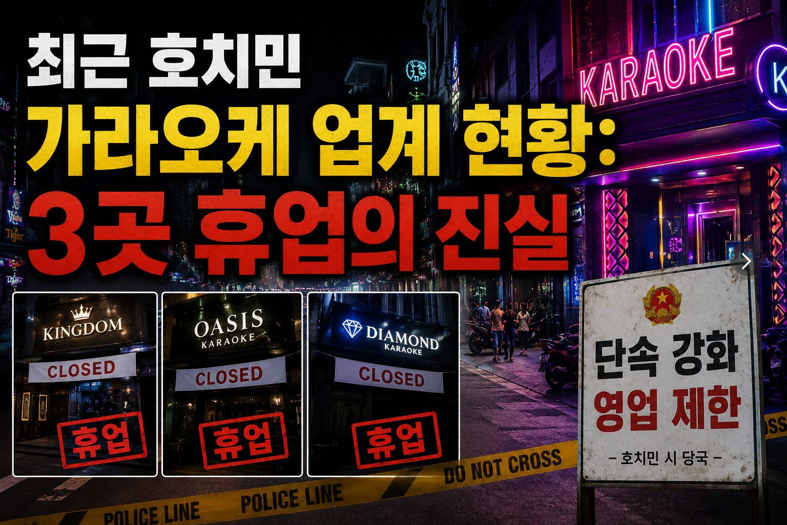 호치민 밤문화 긴급