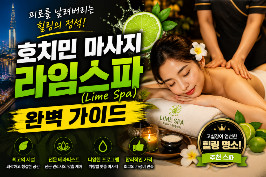 호치민 마사지