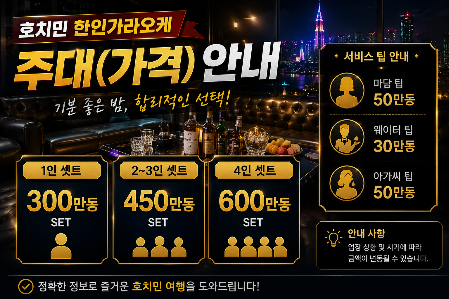 호치민 가라오케 주대