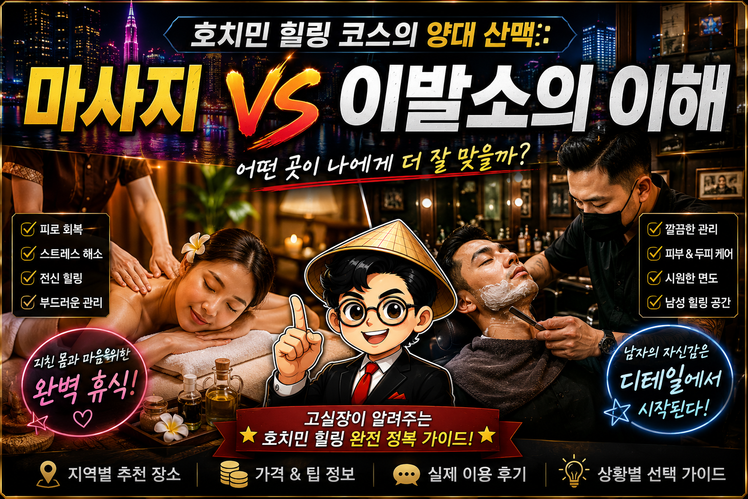 호치민 마사지