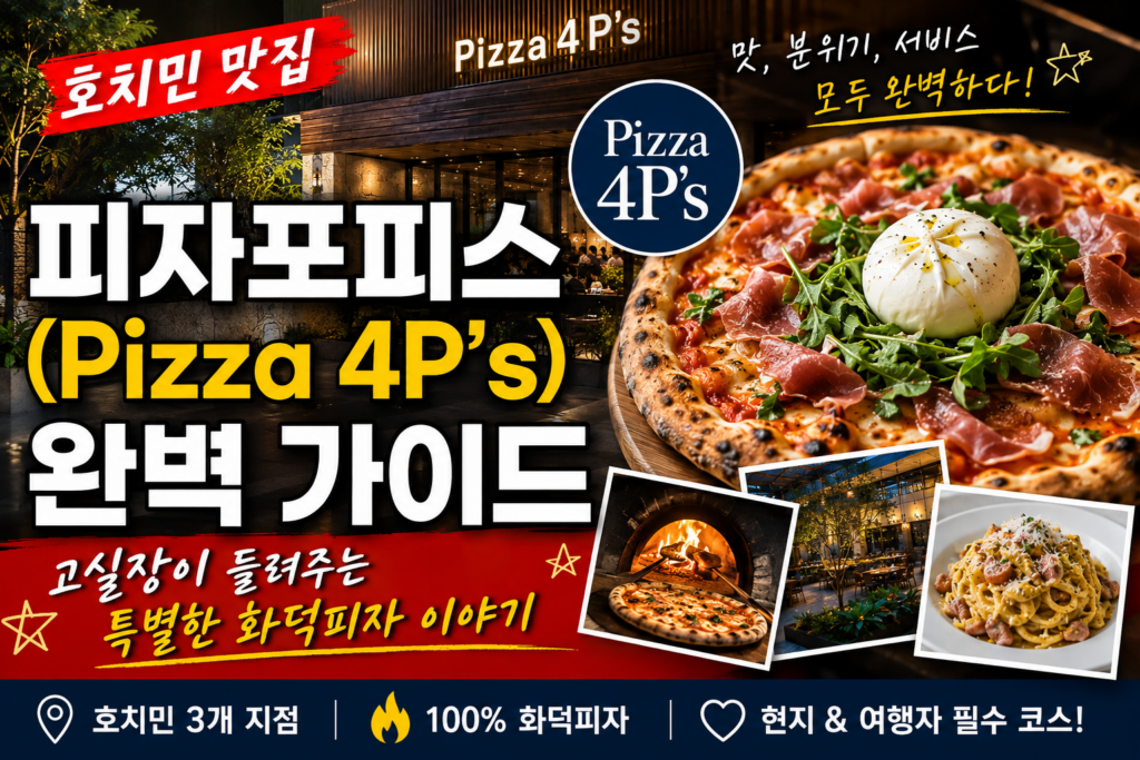 호치민 맛집
