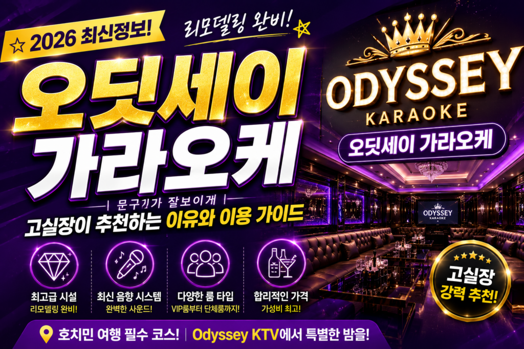 호치민 가라오케